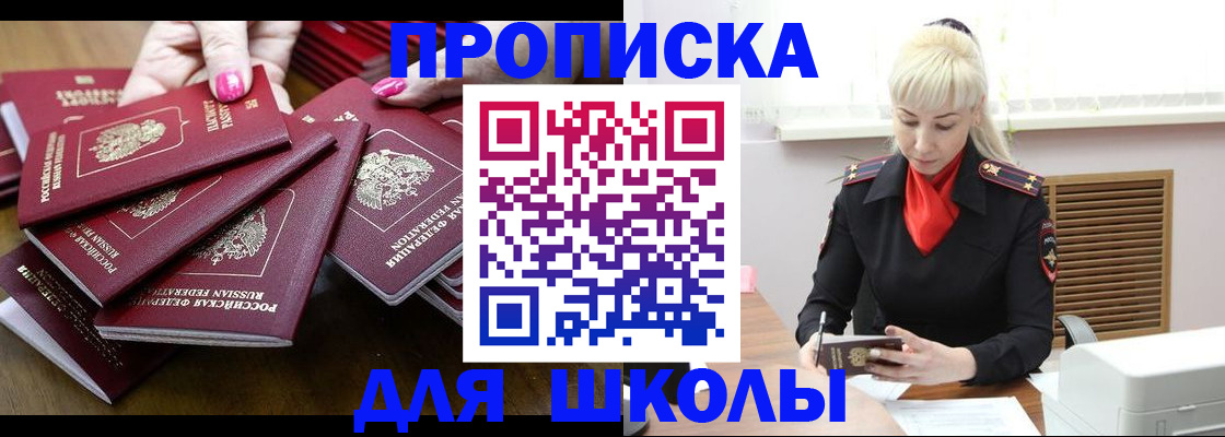 прописка для кредита в Бакале