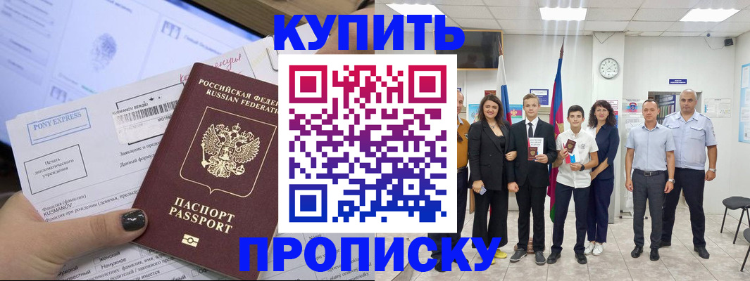 прописка гарантия в Бакале